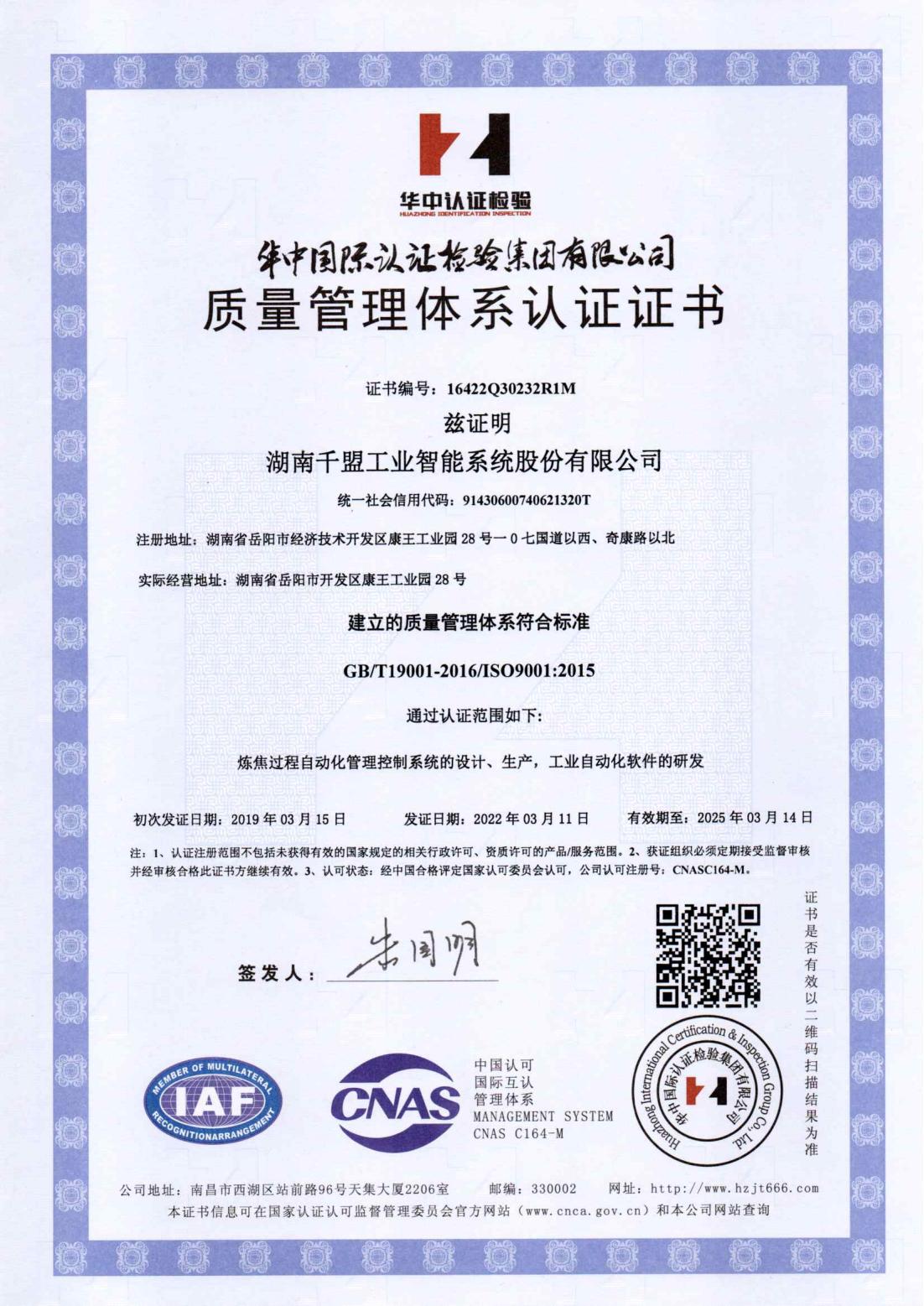 質(zhì)量管理體系認證證書